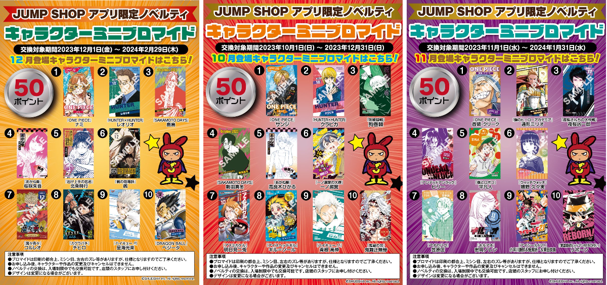ジャンプショップ JUMP SHOP【公式】 on X: 