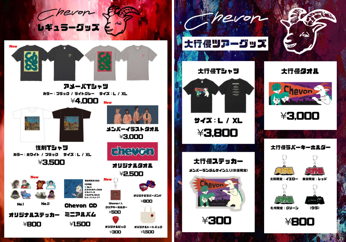 Chevon 大行侵 タオル・Tシャツ(XL)セット Chevon on X: 