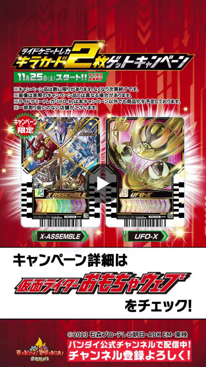 仮面ライダーおもちゃウェブ公式 on X: 