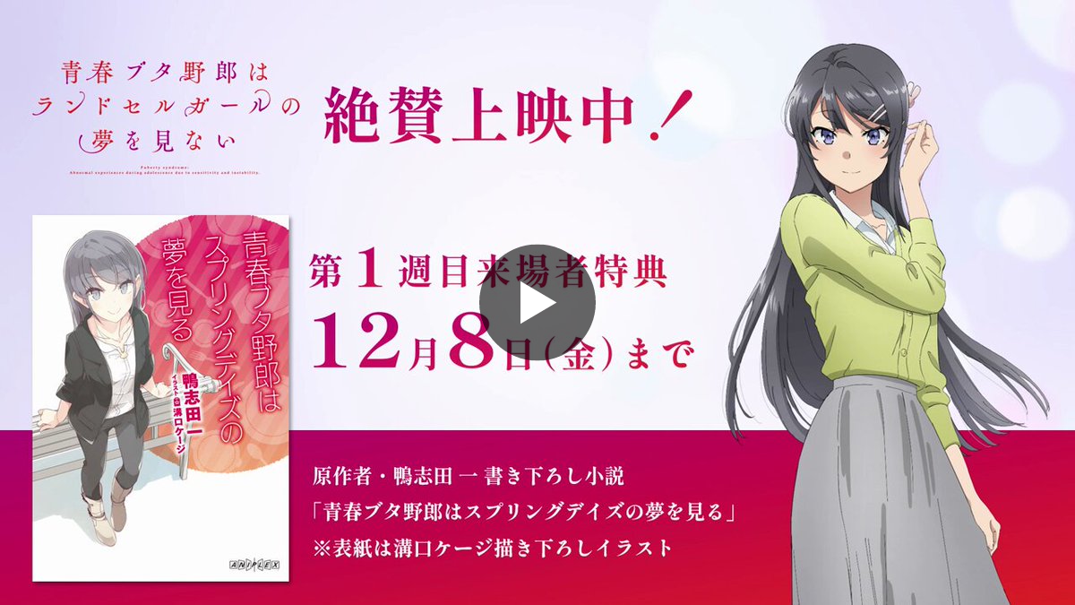 アニメ「青春ブタ野郎」シリーズ公式 na platformě X: „🐷青春ブタ野郎