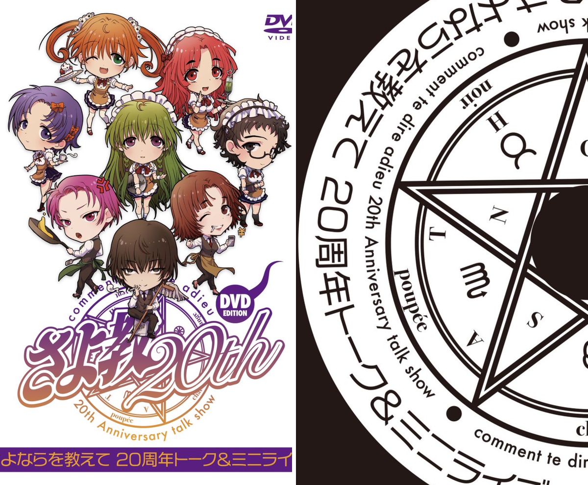 さよならを教えて20thイベント👁 on X: 