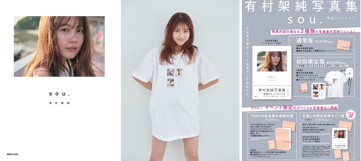 有村架純's staff on X: 