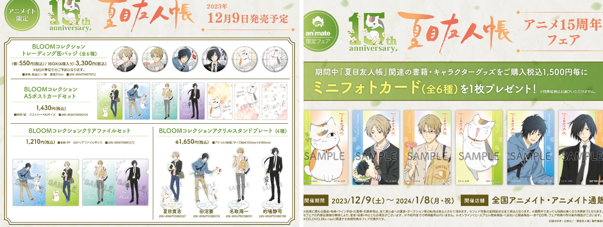 株式会社アニメイト on X: 