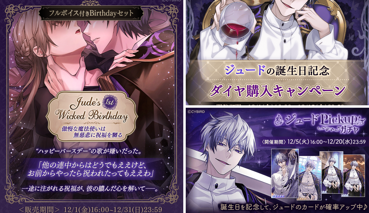 イケメンヴィラン　ジュードセット 公式】イケメンヴィラン🕊好評配信中💜 on X: 