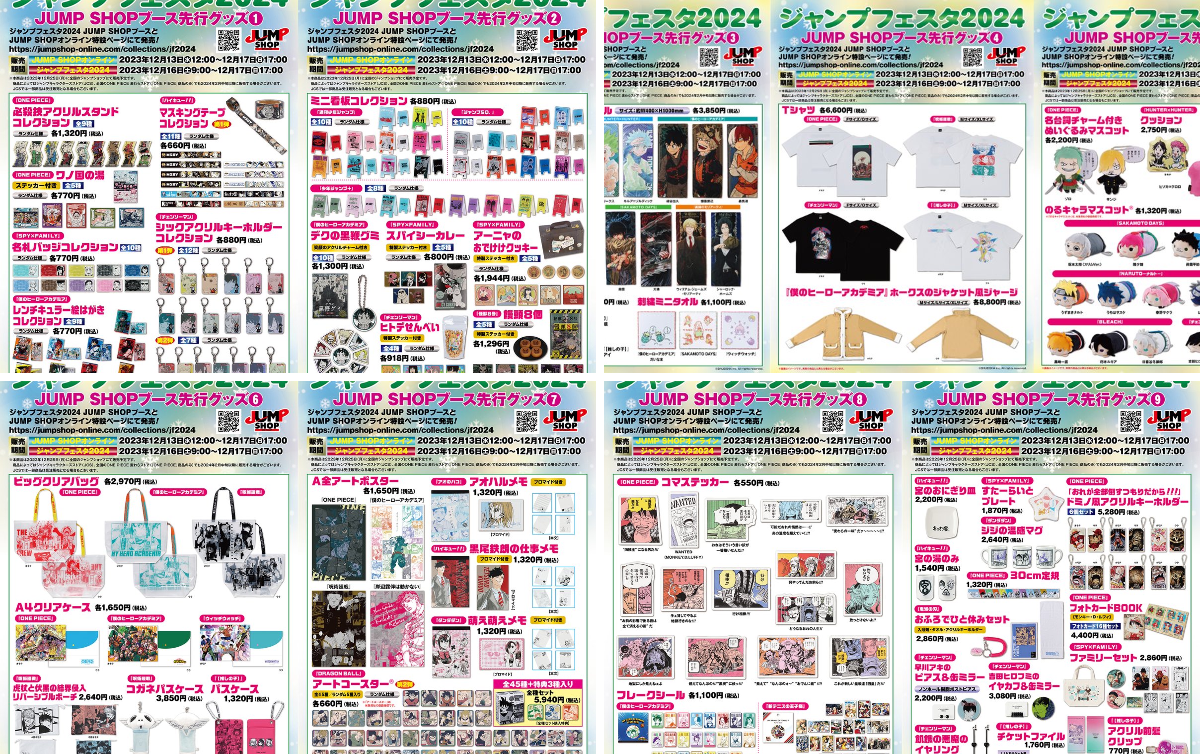 ジャンプショップ JUMP SHOP【公式】 on X: 