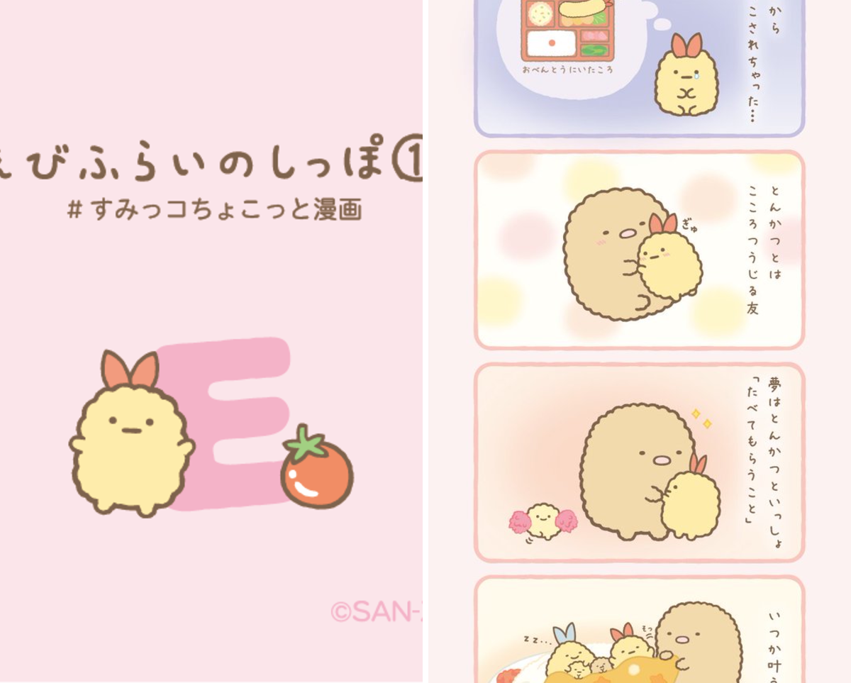 しっぽ① すみっコぐらし【公式】 su X: 