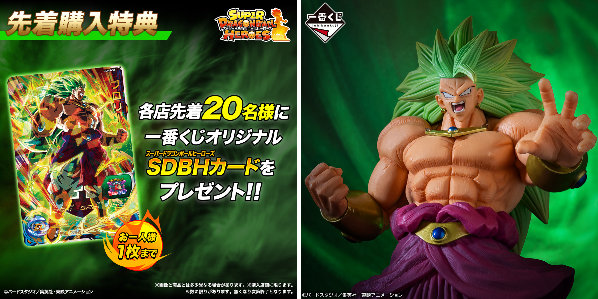 ドラゴンボールヒーローズ一番くじ 一番くじ（BANDAI SPIRITS） on X: 