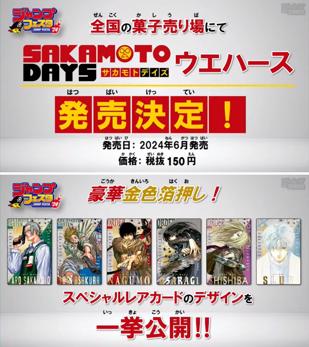 SAKAMOTO DAYS グッズ&情報 on X: 