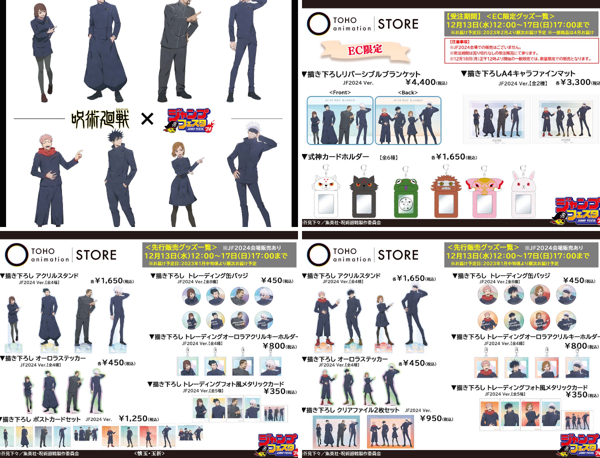 呪術廻戦』アニメ公式 on X: 