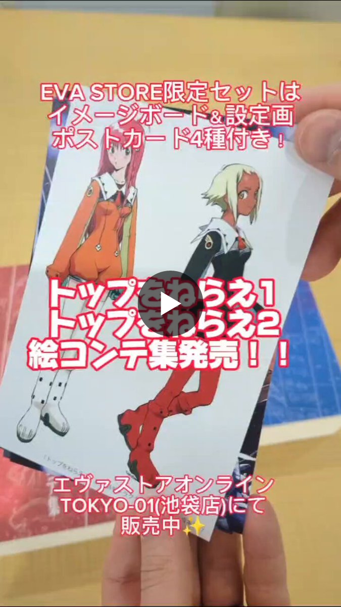 EVANGELION STORE(エヴァンゲリオンストア) auf X: „【本日発売日
