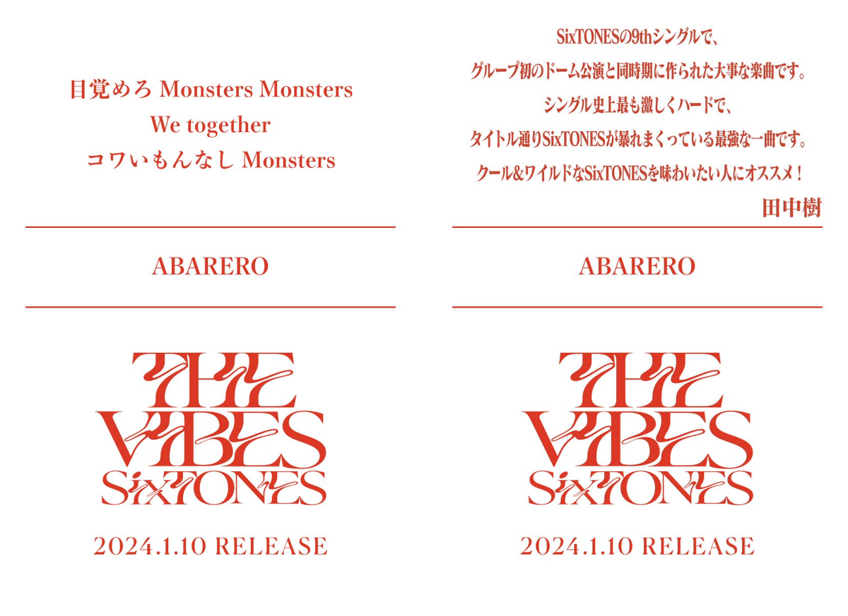 邦楽 SixTONES SixTONES / ソニーミュージック on X: 