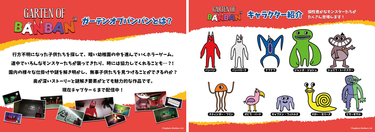 Garten of Banban 日本公式 on X: 