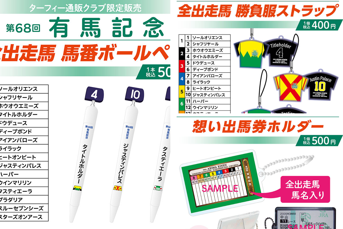 ターフィーショップ_JRA競馬グッズ on X: 