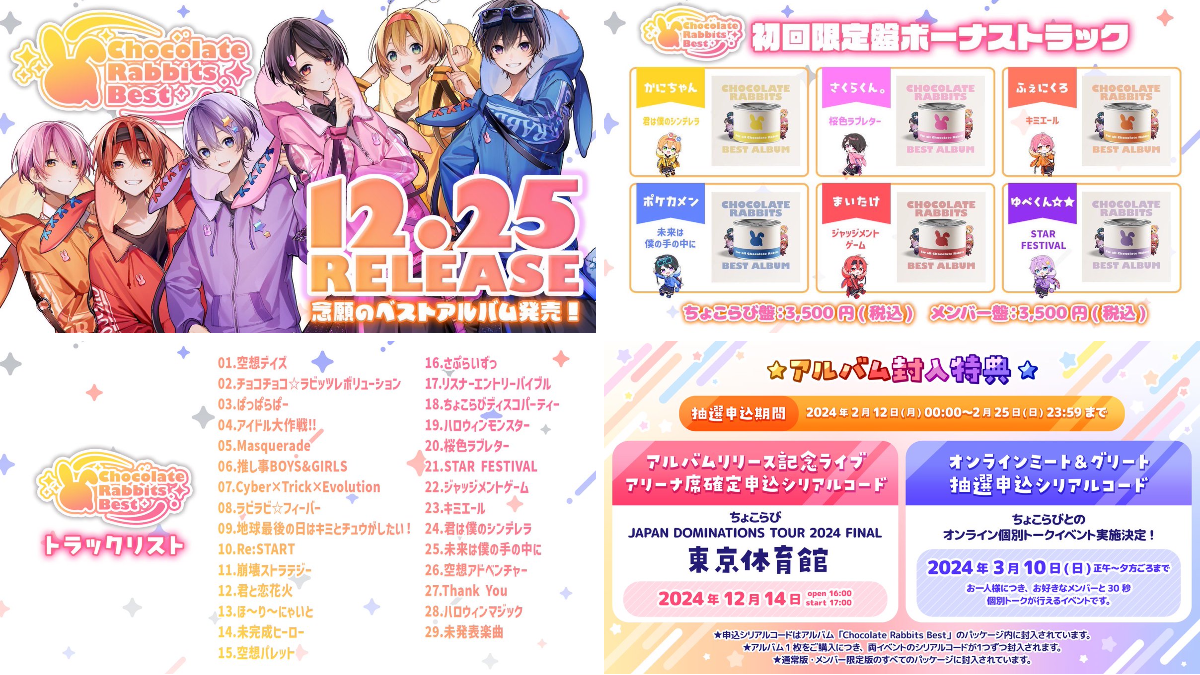 ちょこらび🍫🐰【公式】 on X: 