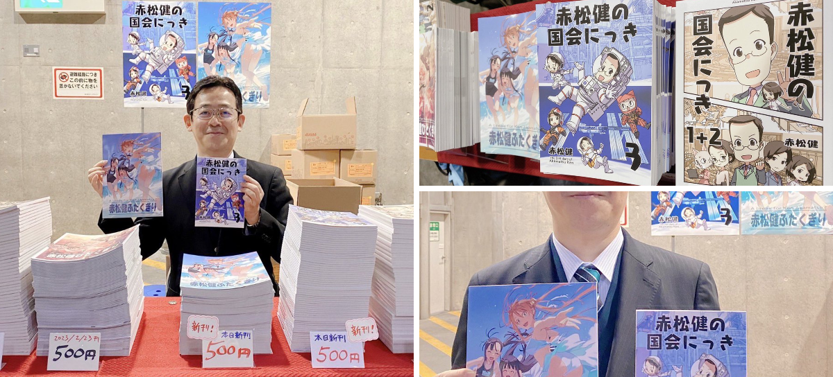 赤松 健 ⋈（参議院議員／漫画家） on X: 