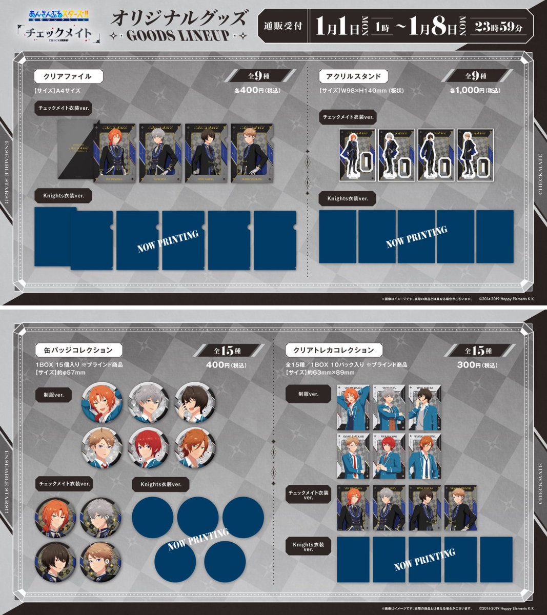 あんスタ グッズ情報 on X: 
