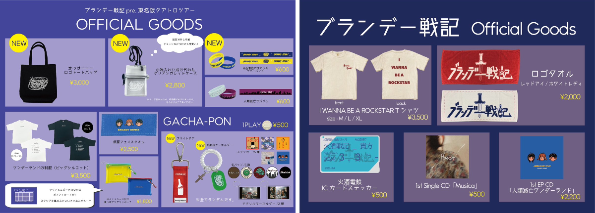 ライブ限定品あり！ブランデー戦記 グッズセット ブランデー戦記 / BRANDY SENKI on X: 