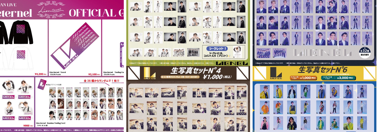 スタダ便 sur X : « 💐Lienel💐 「Lien éternel」グッズ 、生写真