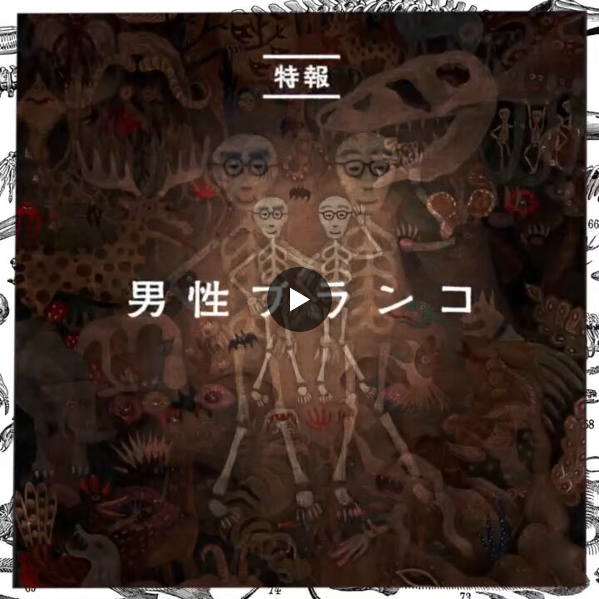 男性ブランコ 単独公演【公式】 on X: 