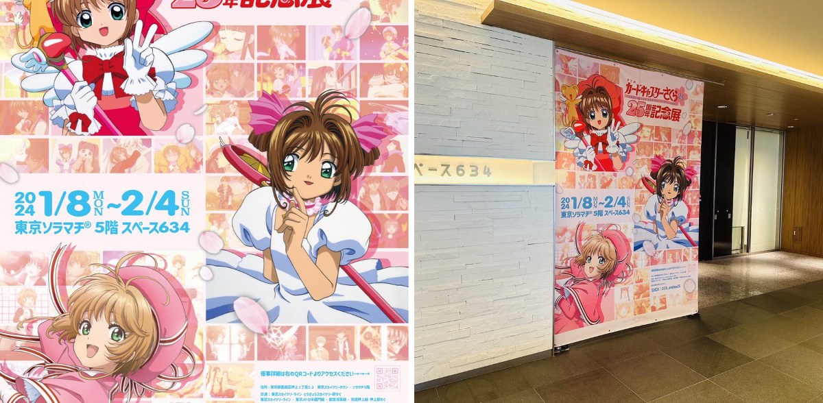 アニメ CCさくら25周年記念展 on X: 
