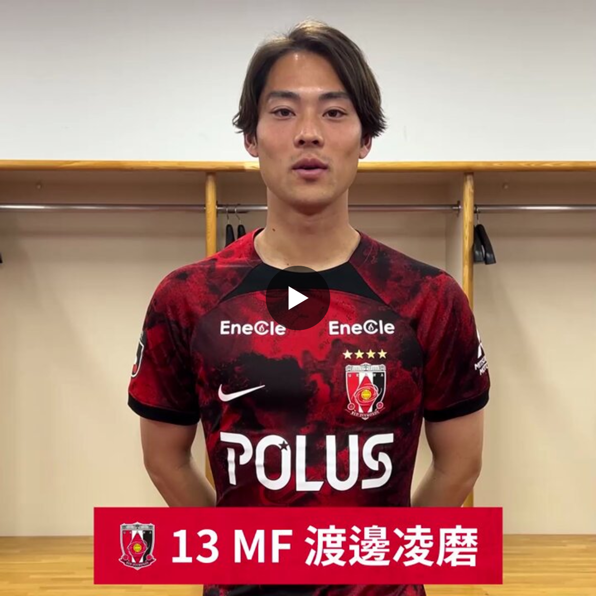 浦和レッズオフィシャル on X: 