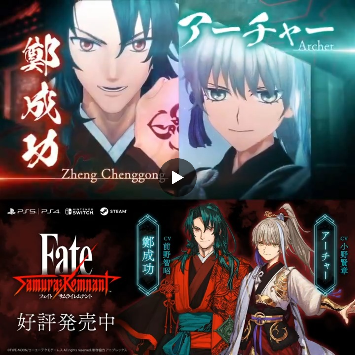 公式】Fate/Samurai Remnant on X: 
