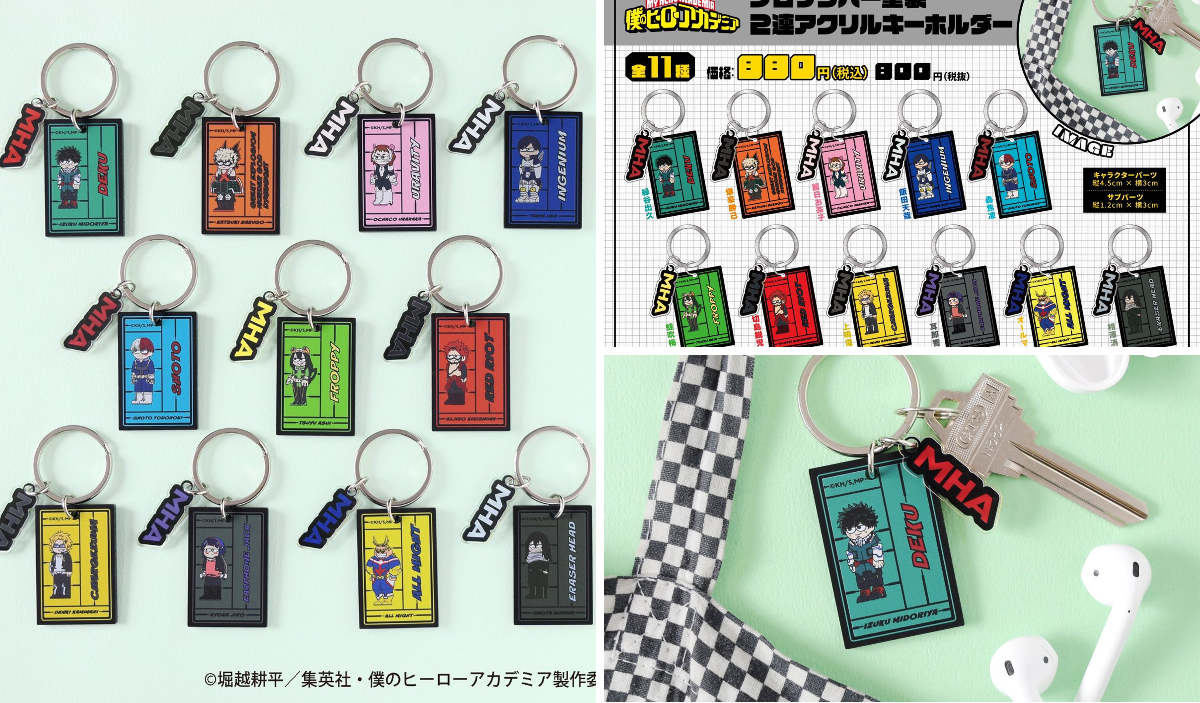 僕のヒーローアカデミア