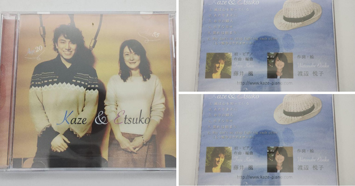 藤井風インディーズCD His Melody Kaze & Etsuko 廃盤 藤井 風、12月25