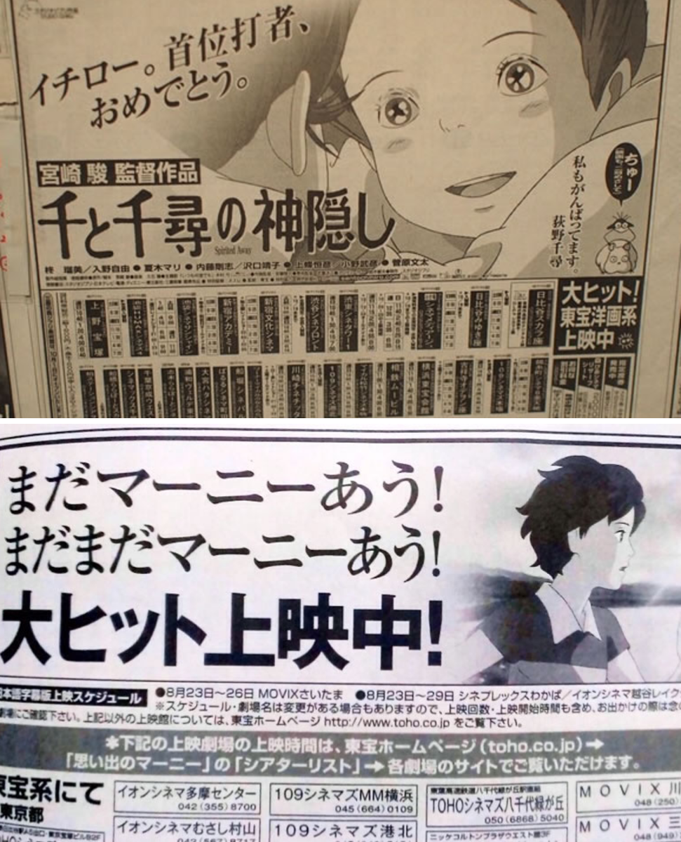 千と千尋の神隠しの新聞広告 ジブリのせかい【非公式ファンサイト】 on X: