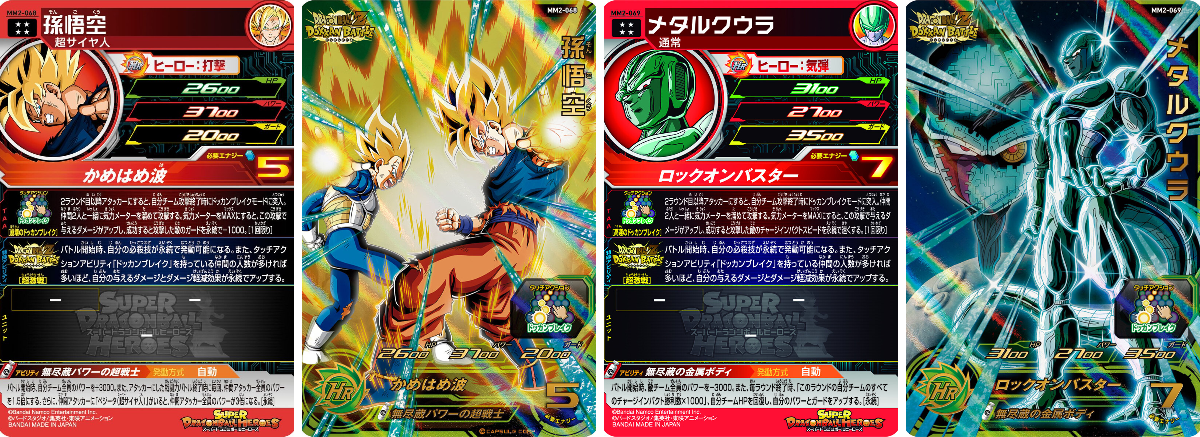 公式】スーパードラゴンボールヒーローズ on X: 