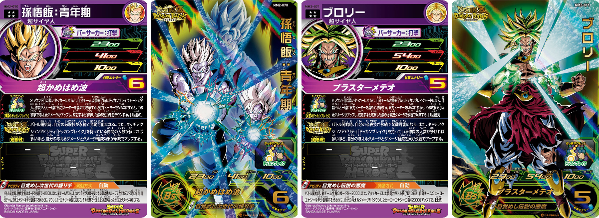 公式】スーパードラゴンボールヒーローズ on X: 