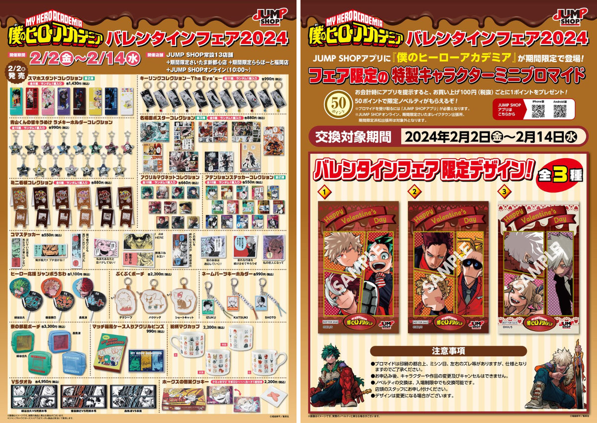 ジャンプショップ JUMP SHOP【公式】 on X: 