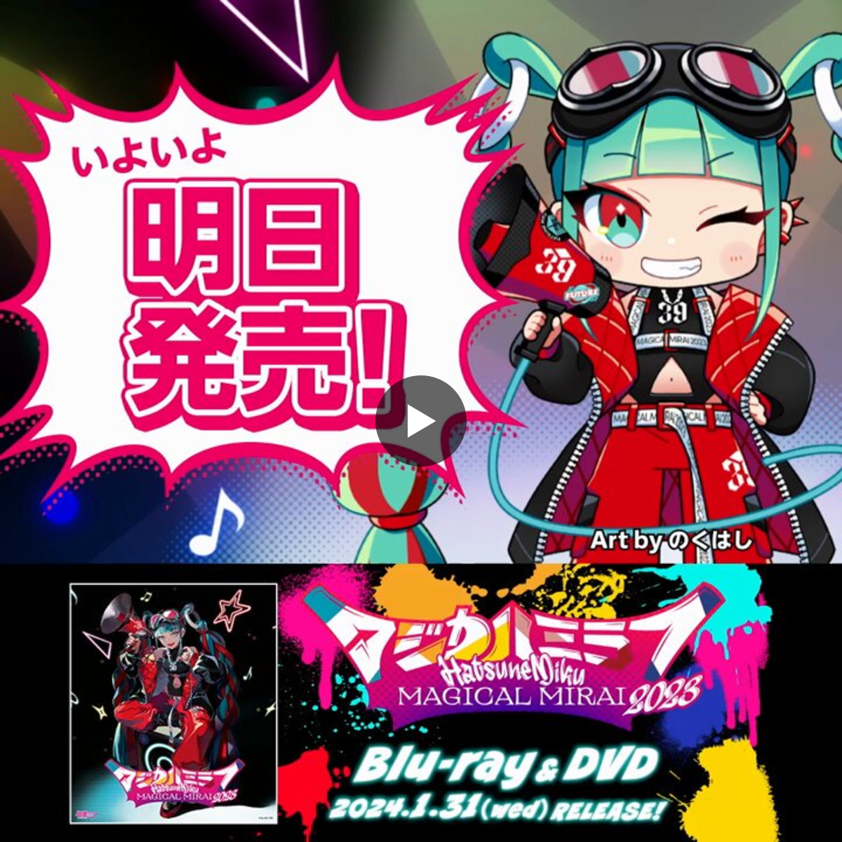 初音ミク「マジカルミライ」公式 on X: 