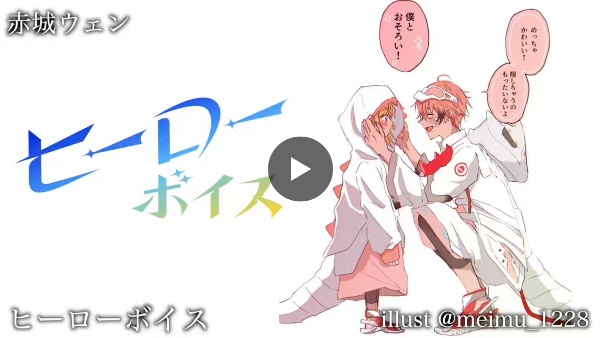 この様　②赤　白　おてて前 赤城ウェン🍱🦖【にじさんじのKPニキ】 on X: 