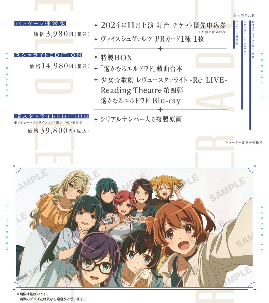 少女☆歌劇 レヴュースタァライト on X: 