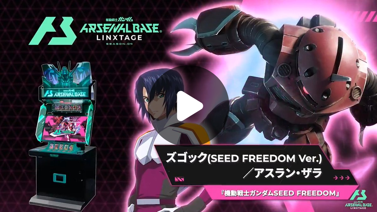 ★アーセナルベースまとめS1216 公式】機動戦士ガンダム アーセナルシリーズ on X: 