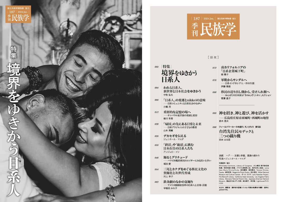 季刊民族学』 on X: 