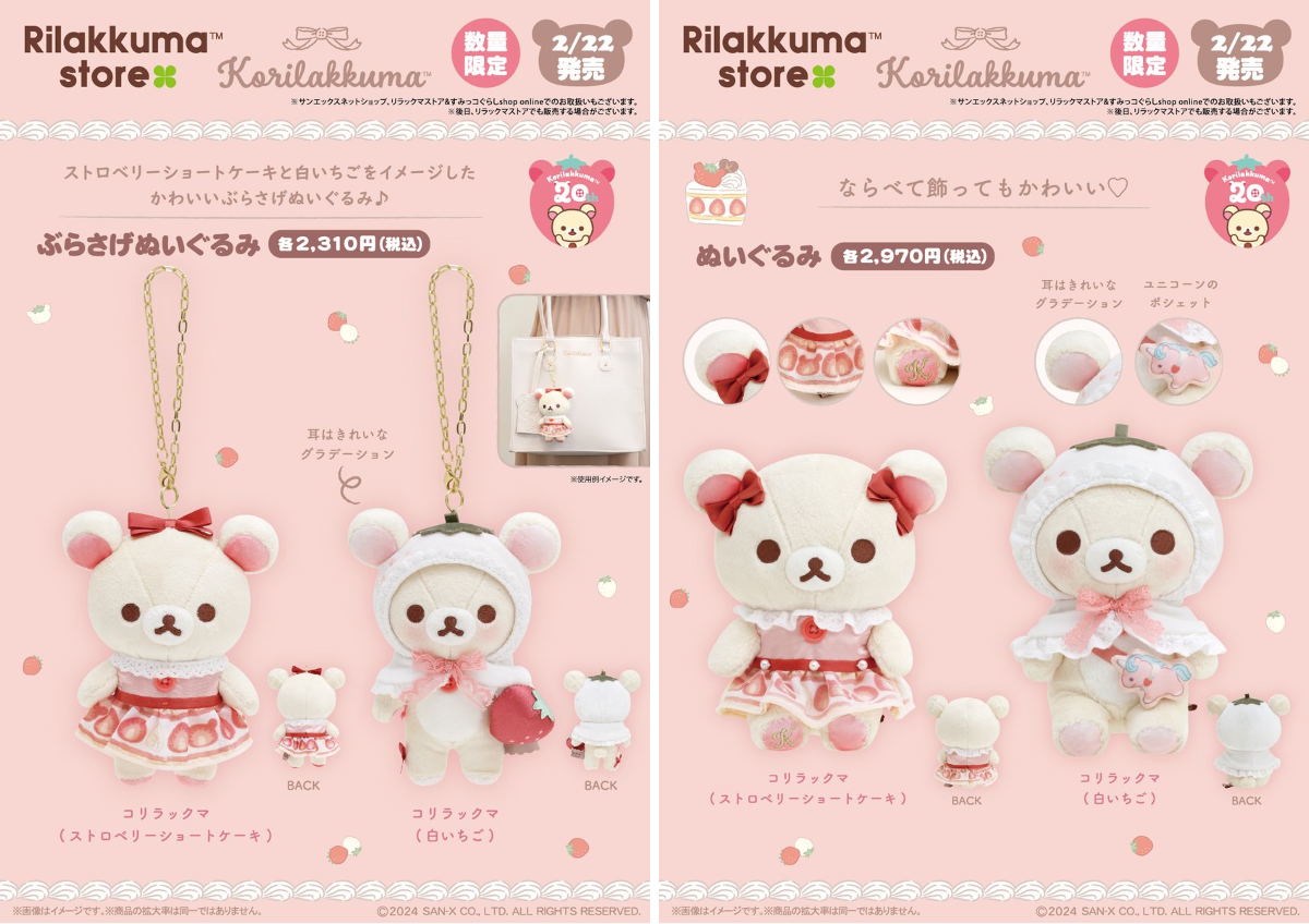 リラックマストア&すみっコぐらしshop【公式】 on X: 
