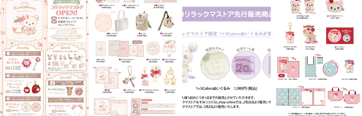 リラックマストア&すみっコぐらしshop【公式】 on X: 