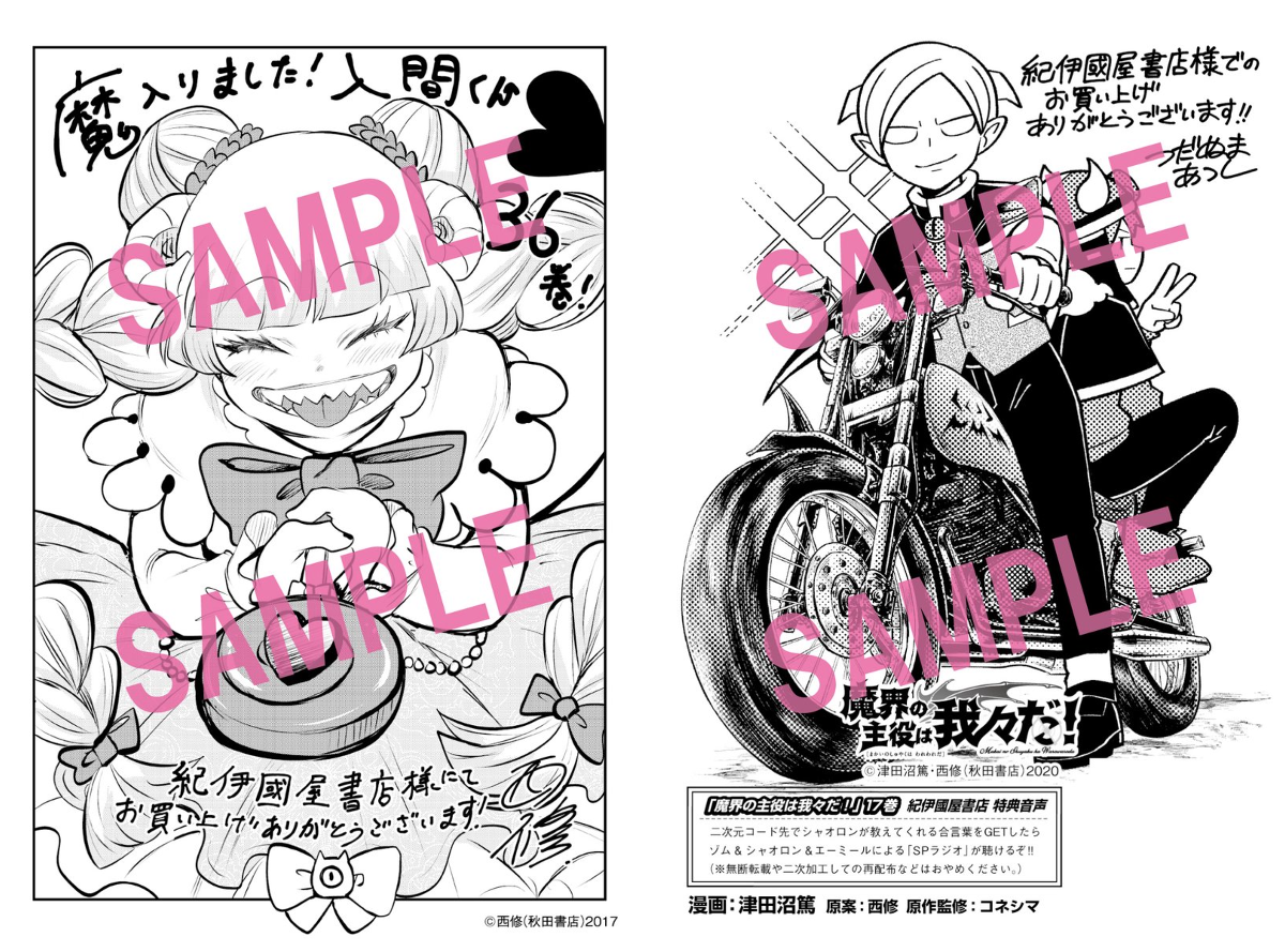 魔入りました！ 入間くん【公式】 on X: 