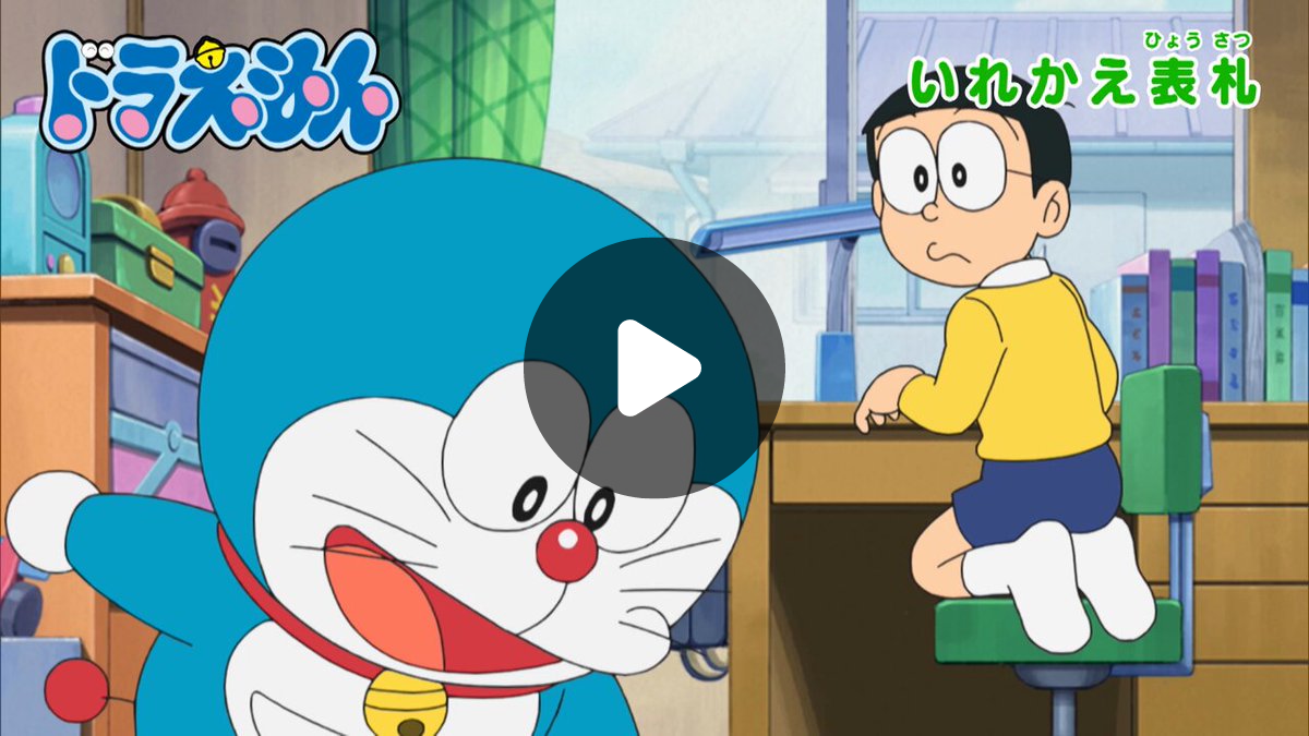 ドラえもん公式】ドラえもんチャンネル on X: 