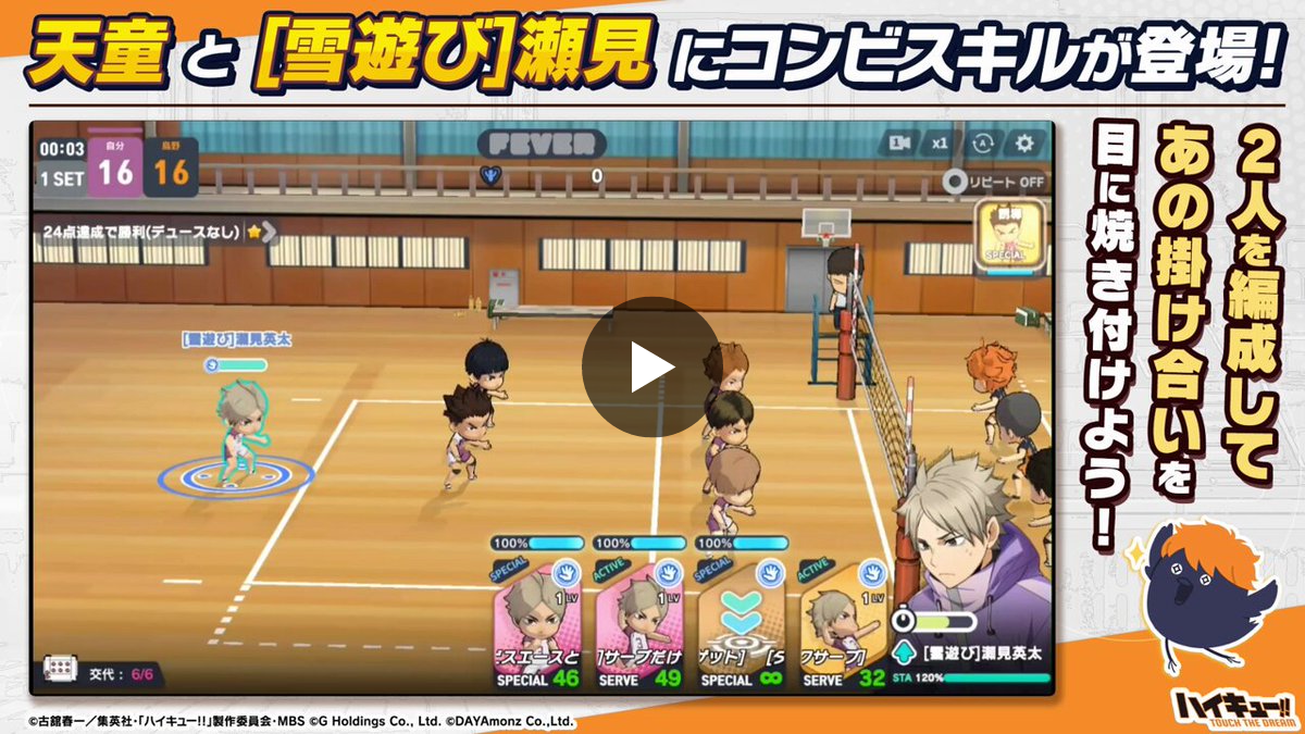 ハイキュー!!TOUCH THE DREAM』公式 on X: 
