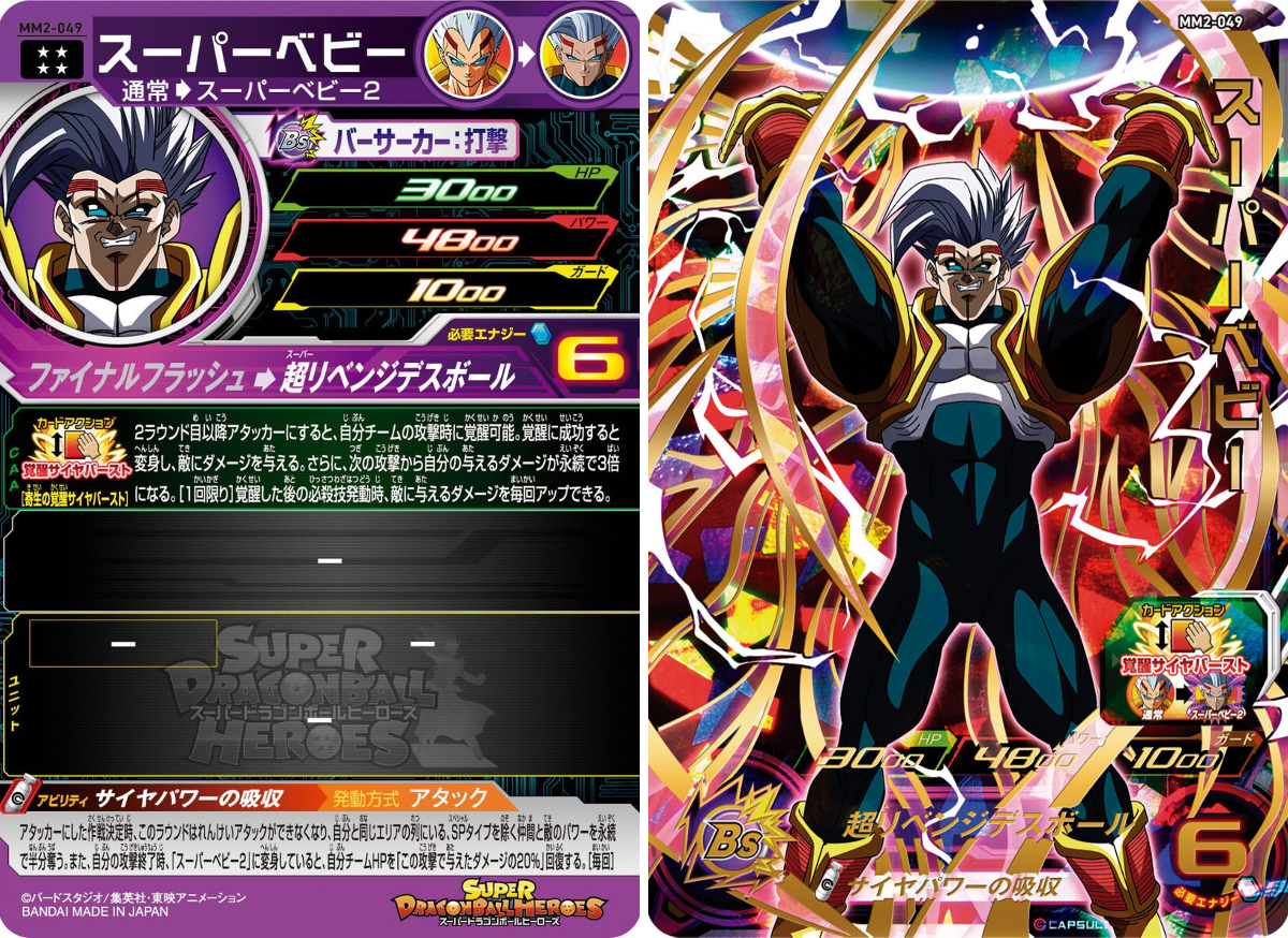 公式】スーパードラゴンボールヒーローズ on X: 
