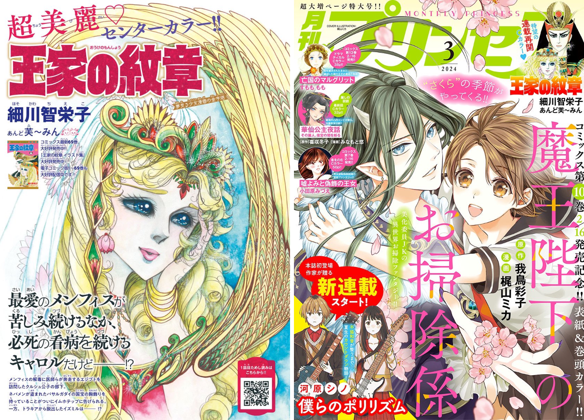王家の紋章公式👸71巻は2026年6月16日発売決定！ on X: 