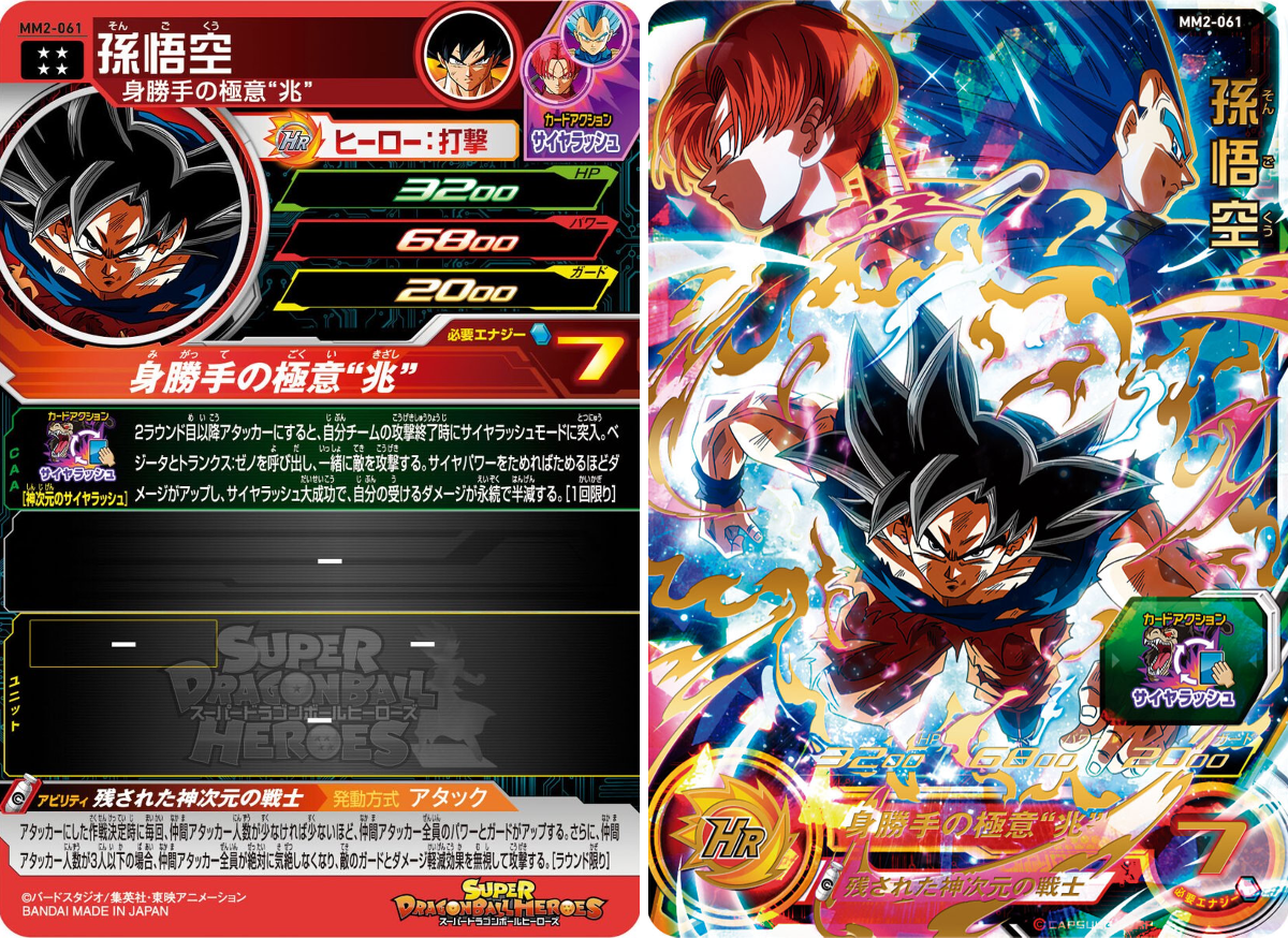 公式】スーパードラゴンボールヒーローズ on X: 