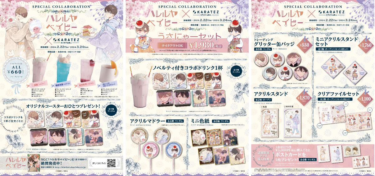 カラオケの鉄人コラボ公式 on X: 
