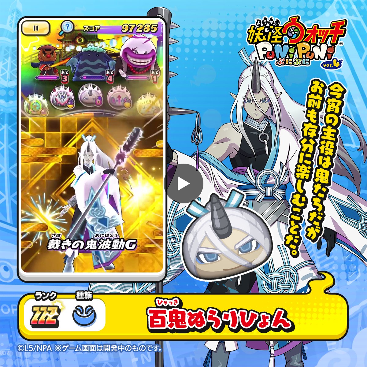 ぬらりひょん♡ 妖怪ウォッチ ぷにぷに公式 on X: 