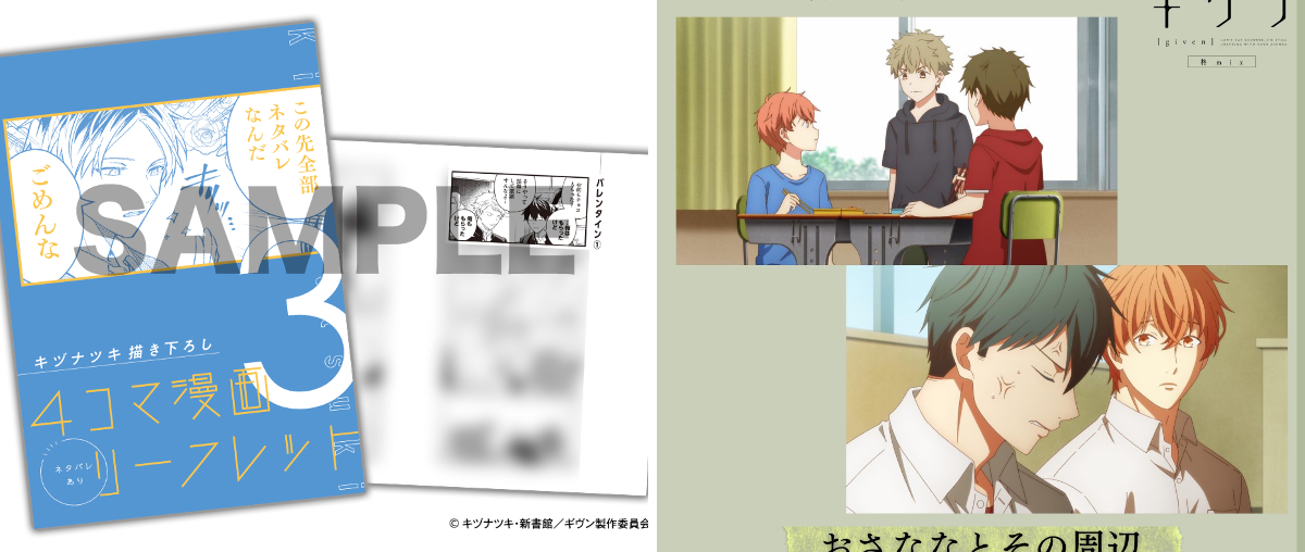 アニメ『ギヴン』公式 on X: 