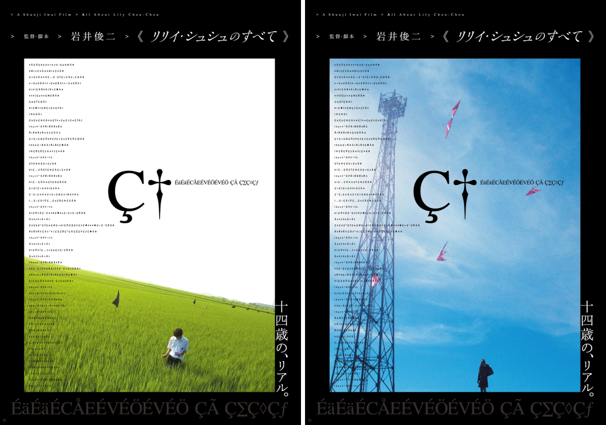 岩井俊二映画祭 Iwai Shunji film festival on X: 