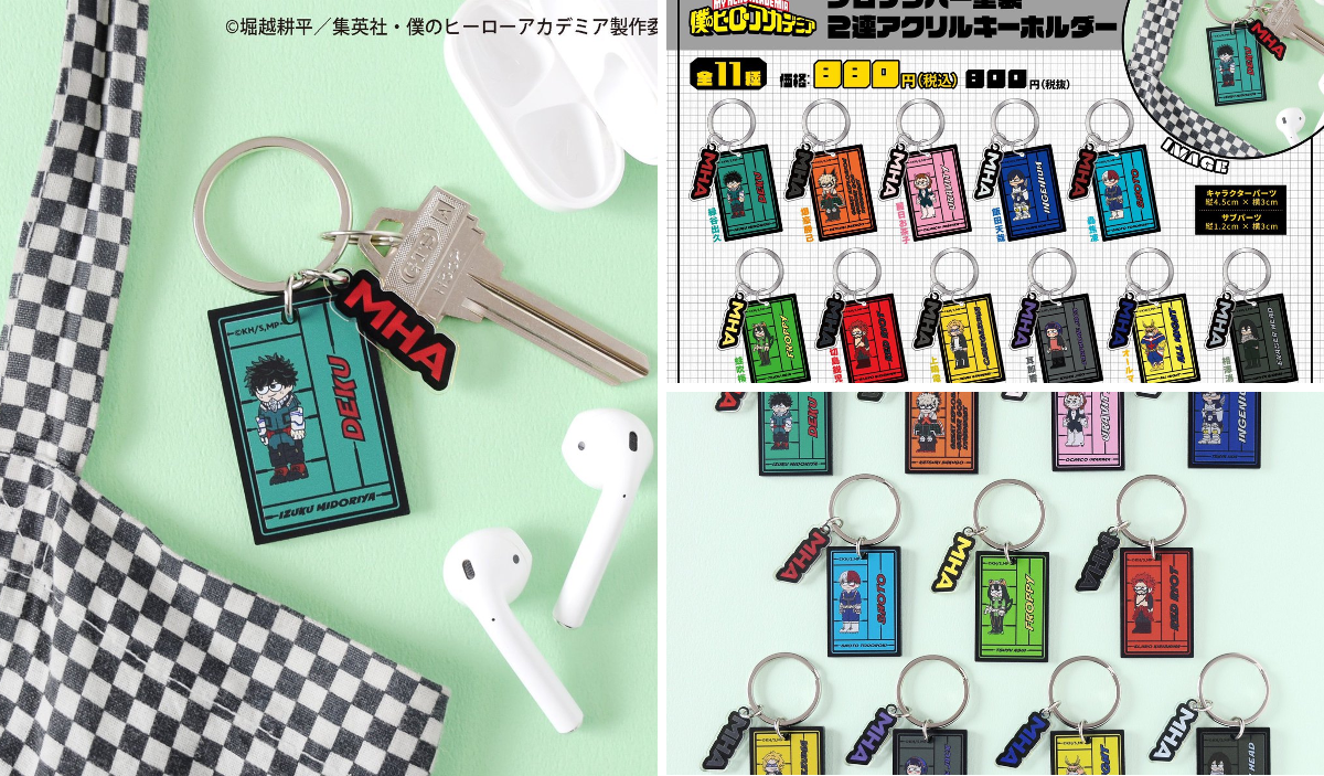 僕のヒーローアカデミア